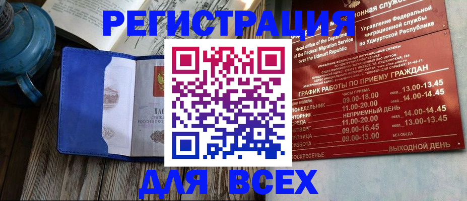 временная регистрация надежно в Юрге