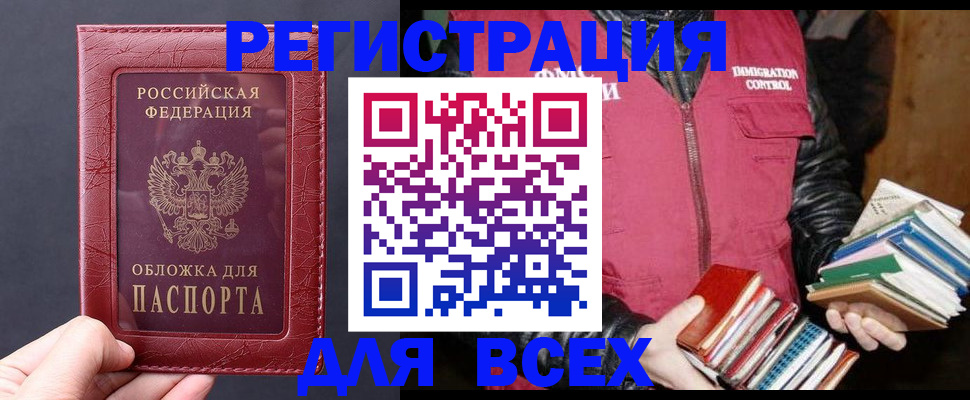 временная регистрация для школы в Юрге