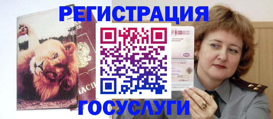 временная регистрация купить в Юрге