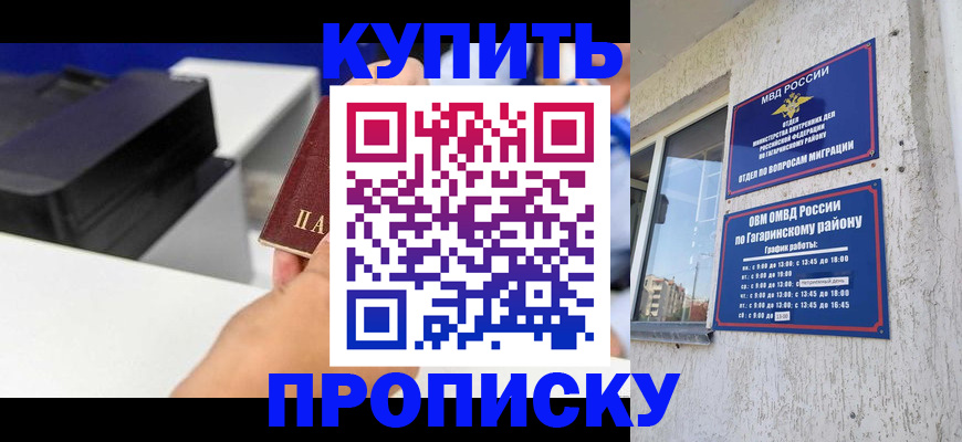 прописка регистрация в Юрге