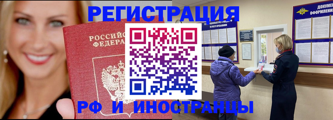 временная регистрация в Юрге