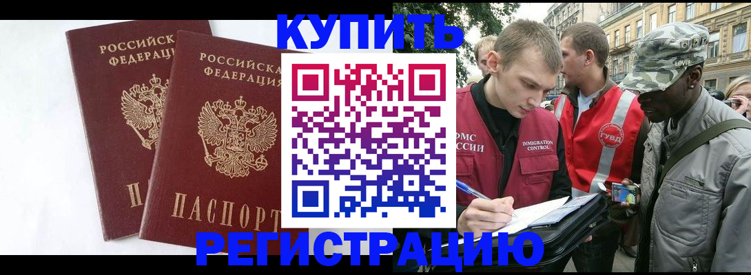 постоянная прописка в Юрге