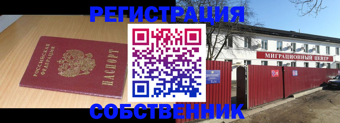 прописка ребенка в Юрге