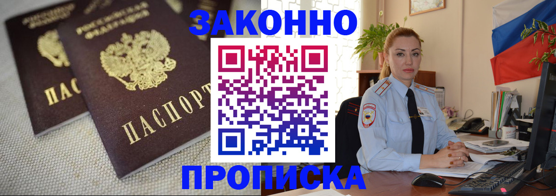 регистрация в квартире с согласия собственника в Юрге